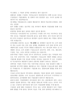 [레포트] 기업문화의 특징 6p-3