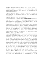 [레포트] 기업문화의 특징 6p-4