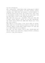 [레포트] 기업문화의 특징 6p-6