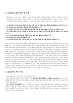 [레포트] 동남아시아의 경제통합 ASEAN 8page-2