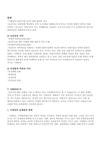 [레포트] 동남아시아의 경제통합 ASEAN 8page-6
