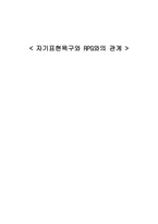 [레포트] 자기표현욕구와 RPG와의 관계 10page-1