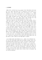 [레포트] 자기표현욕구와 RPG와의 관계 10page-3