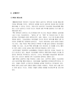 [레포트] 자기표현욕구와 RPG와의 관계 10page-4