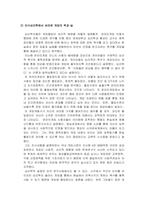 [레포트] 자기표현욕구와 RPG와의 관계 10page-5