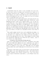 [레포트] 자기표현욕구와 RPG와의 관계 10page-7