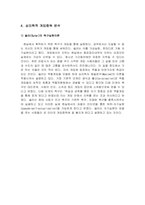 [레포트] 자기표현욕구와 RPG와의 관계 10page-8