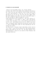 [레포트] 자기표현욕구와 RPG와의 관계 10page-9