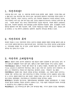 [레포트] 자연주의란 무엇인가 4page-2