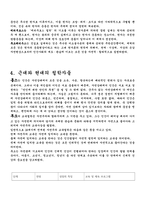 [레포트] 자연주의란 무엇인가 4page-3