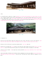 [레포트] 한국의 전통가옥 9p-2