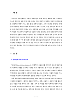 [장애인복지론] 장애인복지에서 탈시설화의 현황과 전망에 대하여 논하시오-2