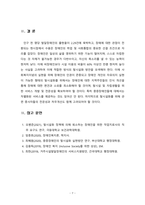 [장애인복지론] 장애인복지에서 탈시설화의 현황과 전망에 대하여 논하시오-7