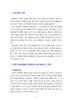 [아동복지론] 현대 산업사회에서 아동복지가 등장하게 된 배경에 대해 2가지 이상의 이유를 제시하고 설명하시오-2