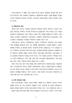 [아동복지론] 현대 산업사회에서 아동복지가 등장하게 된 배경에 대해 2가지 이상의 이유를 제시하고 설명하시오-3