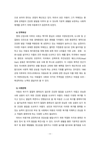 [아동복지론] 현대 산업사회에서 아동복지가 등장하게 된 배경에 대해 2가지 이상의 이유를 제시하고 설명하시오-4