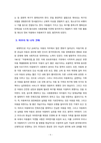 [아동복지론] 현대 산업사회에서 아동복지가 등장하게 된 배경에 대해 2가지 이상의 이유를 제시하고 설명하시오-5
