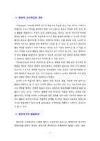 [영유아교수방법론] 영유아기 발달특성에 따른 교수학습의 가정을 설명하고, 영유아 교수학습 원리를 기술하시오-2