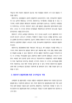 [영유아교수방법론] 영유아기 발달특성에 따른 교수학습의 가정을 설명하고, 영유아 교수학습 원리를 기술하시오-3
