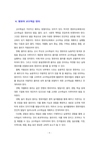[영유아교수방법론] 영유아기 발달특성에 따른 교수학습의 가정을 설명하고, 영유아 교수학습 원리를 기술하시오-5