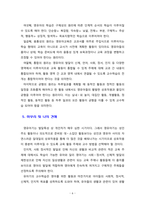 [영유아교수방법론] 영유아기 발달특성에 따른 교수학습의 가정을 설명하고, 영유아 교수학습 원리를 기술하시오-6