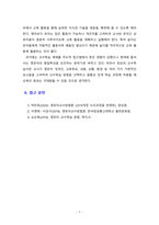 [영유아교수방법론] 영유아기 발달특성에 따른 교수학습의 가정을 설명하고, 영유아 교수학습 원리를 기술하시오-7