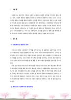 우리나라 미래의 사회복지발전의 동향 및 전망에 대해 작성하시오-2