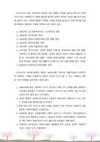 우리나라 미래의 사회복지발전의 동향 및 전망에 대해 작성하시오-3