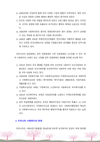 우리나라 미래의 사회복지발전의 동향 및 전망에 대해 작성하시오-4
