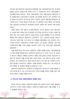 우리나라 미래의 사회복지발전의 동향 및 전망에 대해 작성하시오-5