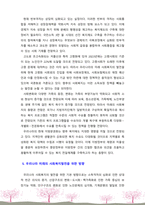 우리나라 미래의 사회복지발전의 동향 및 전망에 대해 작성하시오-6