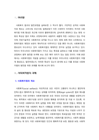 [사회복지법제] 사회복지법의 발전을 위한 과제를 제시하시오-2