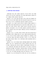 [사회복지법제] 사회복지법의 발전을 위한 과제를 제시하시오-3