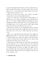 [사회복지법제] 사회복지법의 발전을 위한 과제를 제시하시오-4