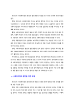 [사회복지법제] 사회복지법의 발전을 위한 과제를 제시하시오-5