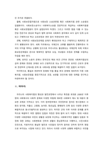 [사회복지법제] 사회복지법의 발전을 위한 과제를 제시하시오-6