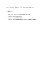 [사회복지법제] 사회복지법의 발전을 위한 과제를 제시하시오-7