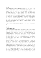 [생활법률]이혼의 방법, 요건과 절차, 신분적 재산적 효력, 법정상속인, 대습상속, 유류분에 있어서 배우자의 지위, 최저임금의 의의와 효력, 결정방법, 2020년의 최저임금액, 실업급여를 받을 수 있는 수급권자와 수급요건-2