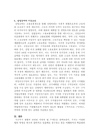 [생활법률]이혼의 방법, 요건과 절차, 신분적 재산적 효력, 법정상속인, 대습상속, 유류분에 있어서 배우자의 지위, 최저임금의 의의와 효력, 결정방법, 2020년의 최저임금액, 실업급여를 받을 수 있는 수급권자와 수급요건-7