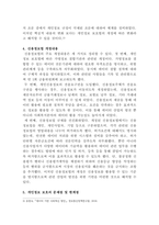 [소비자법]데이터 3법(개인정보 보호법, 정보통신망 이용촉진 및 정보보호 등에 관한 법률(정보통신망법), 신용정보의 이용 및 보호에 관한 법률(신용정보법))의 주요 개정 내용(2020년 2월 4일 개정, 8월 5일 시행)을 설명하고, 개인정보(민감정보) 보호의 문제점 및 한계에는 어떤 것들이 있는지 논해보시오-5