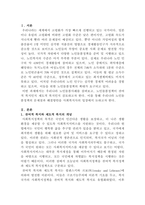 [노인복지론]한국노인돌봄 정책의 방향이 잔여적인지, 제도적인지 신문이나 인터넷 뉴스 기사에 실린 노인돌봄사례를 중심으로 논하고 이를 해결하기 위해서 사회복지사가 해야 할 일은 무엇인지 논하시오-2