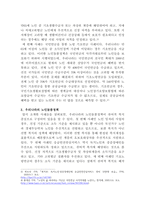 [노인복지론]한국노인돌봄 정책의 방향이 잔여적인지, 제도적인지 신문이나 인터넷 뉴스 기사에 실린 노인돌봄사례를 중심으로 논하고 이를 해결하기 위해서 사회복지사가 해야 할 일은 무엇인지 논하시오-6