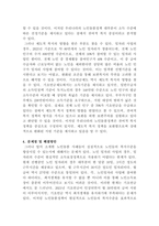 [노인복지론]한국노인돌봄 정책의 방향이 잔여적인지, 제도적인지 신문이나 인터넷 뉴스 기사에 실린 노인돌봄사례를 중심으로 논하고 이를 해결하기 위해서 사회복지사가 해야 할 일은 무엇인지 논하시오-7