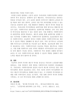[노인복지론]한국노인돌봄 정책의 방향이 잔여적인지, 제도적인지 신문이나 인터넷 뉴스 기사에 실린 노인돌봄사례를 중심으로 논하고 이를 해결하기 위해서 사회복지사가 해야 할 일은 무엇인지 논하시오-8