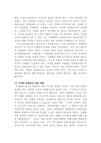 [국제법]국제법의 발전과정에서는 자연법주의와 법실증주의가 두 개의 큰 흐름을 이룬다 국제법에 대한 이 두 개의 접근방법(approach)을 각각 정의(define)하고, 두 접근방법의 역사적 전개를 서술한 후, 오늘날의 국제법 법원론에 두 접근방법이 어떠한 영향을 끼치고 있는지를 논하시오-3