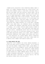 [국제법]국제법의 발전과정에서는 자연법주의와 법실증주의가 두 개의 큰 흐름을 이룬다 국제법에 대한 이 두 개의 접근방법(approach)을 각각 정의(define)하고, 두 접근방법의 역사적 전개를 서술한 후, 오늘날의 국제법 법원론에 두 접근방법이 어떠한 영향을 끼치고 있는지를 논하시오-5