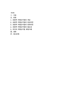 [인권법]우리나라에는 고용에서의 성차별을 금지하는 「남녀고용평등과 일·가정 양립지원에 관한 법률」이나 장애를 이유로 한 차별을 금지하는 「장애인차별금지 및 권리구제 등에 관한 법률」이 제정되어 있으나, 포괄적 차별금지법은 부재한 상황이다 포괄적 차별금지법의 입법필요성에 대해 논하시오-1