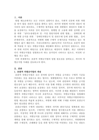 [인권법]우리나라에는 고용에서의 성차별을 금지하는 「남녀고용평등과 일·가정 양립지원에 관한 법률」이나 장애를 이유로 한 차별을 금지하는 「장애인차별금지 및 권리구제 등에 관한 법률」이 제정되어 있으나, 포괄적 차별금지법은 부재한 상황이다 포괄적 차별금지법의 입법필요성에 대해 논하시오-2
