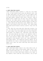 [인권법]우리나라에는 고용에서의 성차별을 금지하는 「남녀고용평등과 일·가정 양립지원에 관한 법률」이나 장애를 이유로 한 차별을 금지하는 「장애인차별금지 및 권리구제 등에 관한 법률」이 제정되어 있으나, 포괄적 차별금지법은 부재한 상황이다 포괄적 차별금지법의 입법필요성에 대해 논하시오-3