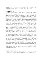 [사회복지법제와실천]사회복지사의 처우개선의 필요성과 그 대안에 대해 기술하시오-3